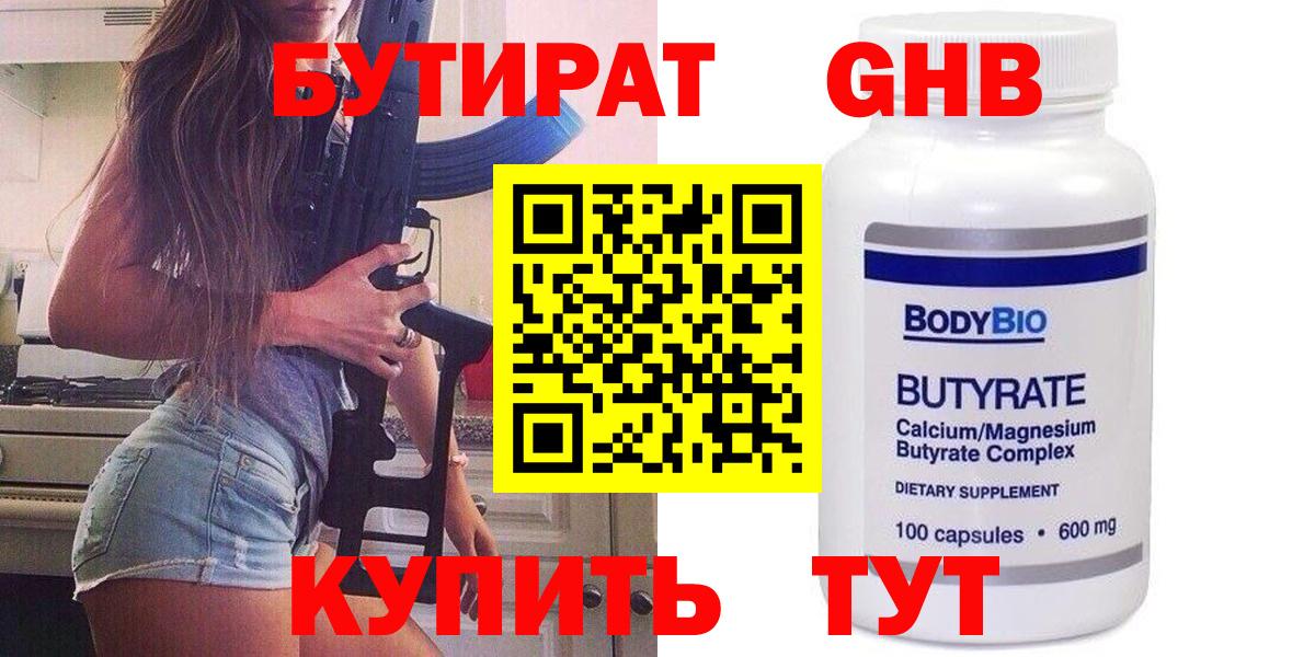 БУТИРАТ 99%  Вход с VPN  Екатеринбург 