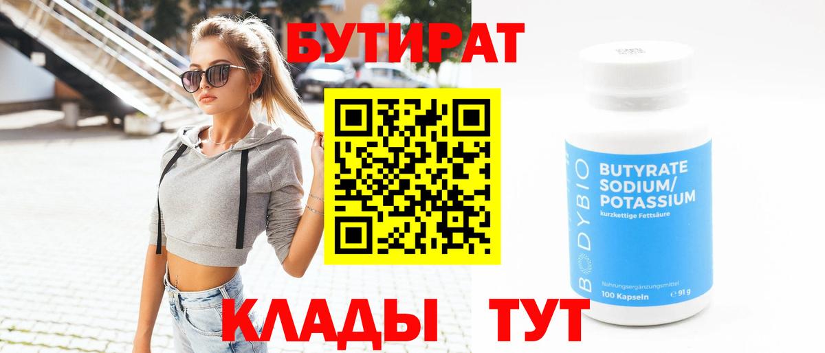 БУТИРАТ вода Екатеринбург