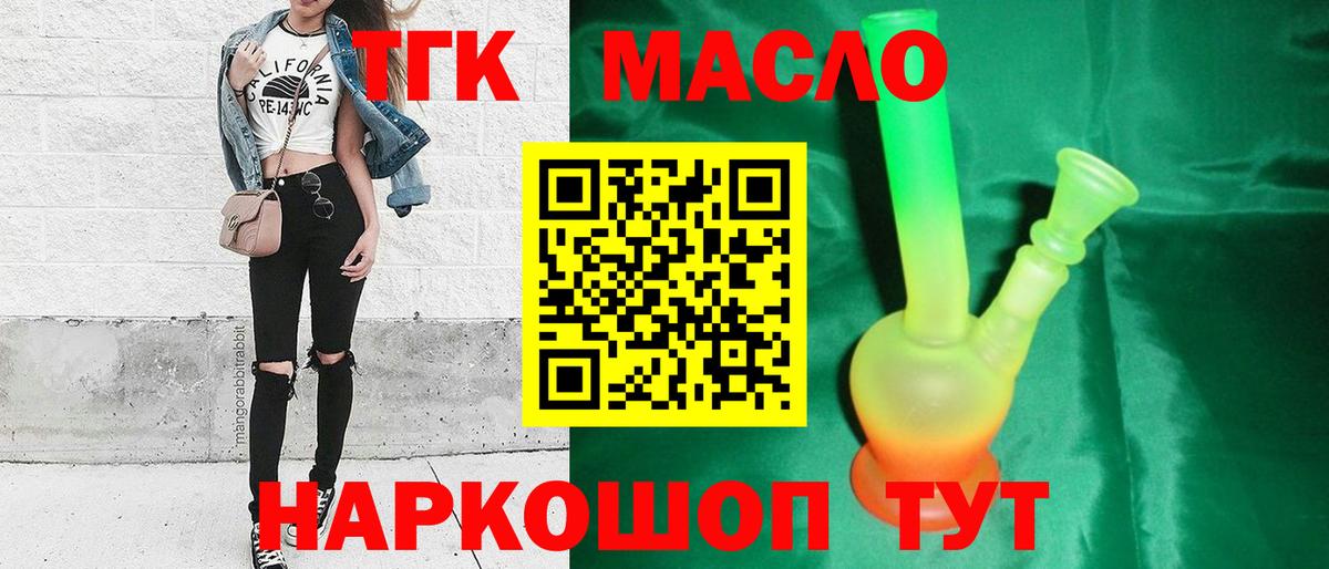 ТГК гашишное масло Екатеринбург